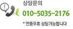 상담문의 033-375-2992